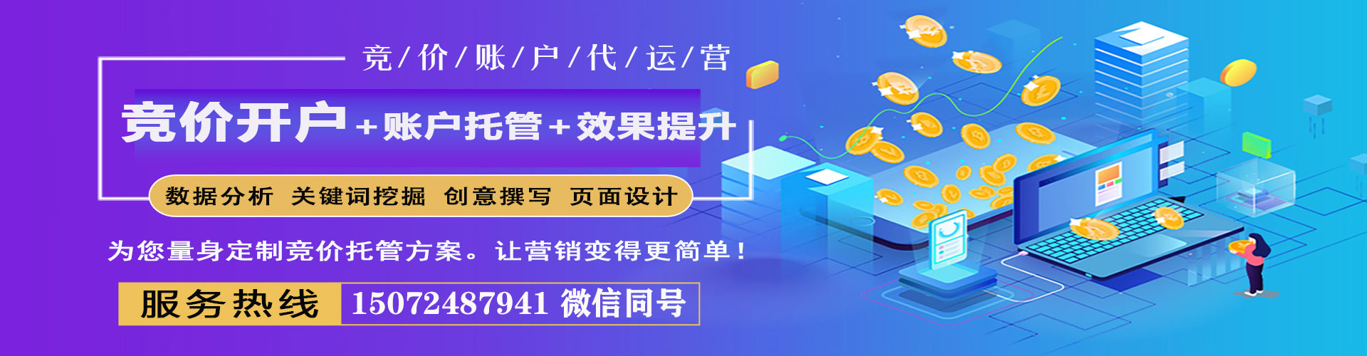 神冈竞价推广